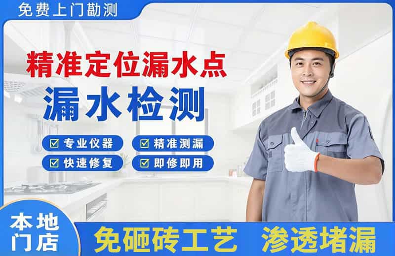 东至精准测漏点
