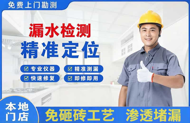 东至漏水检测精准定位