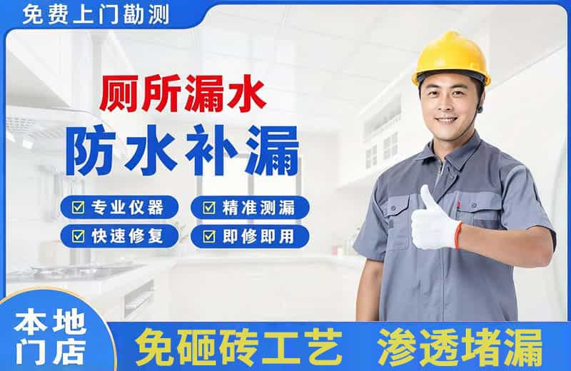 东至厕所漏水维修